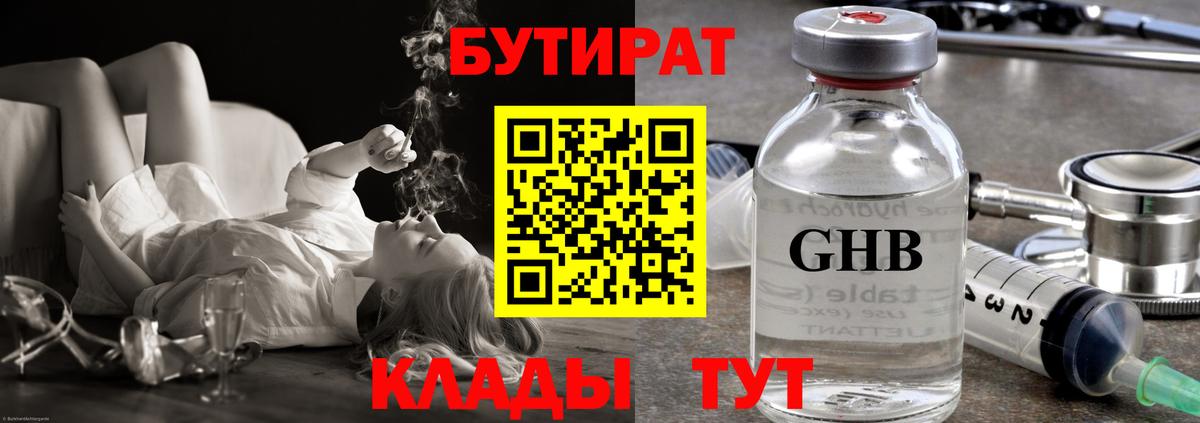 БУТИРАТ оксана Истра