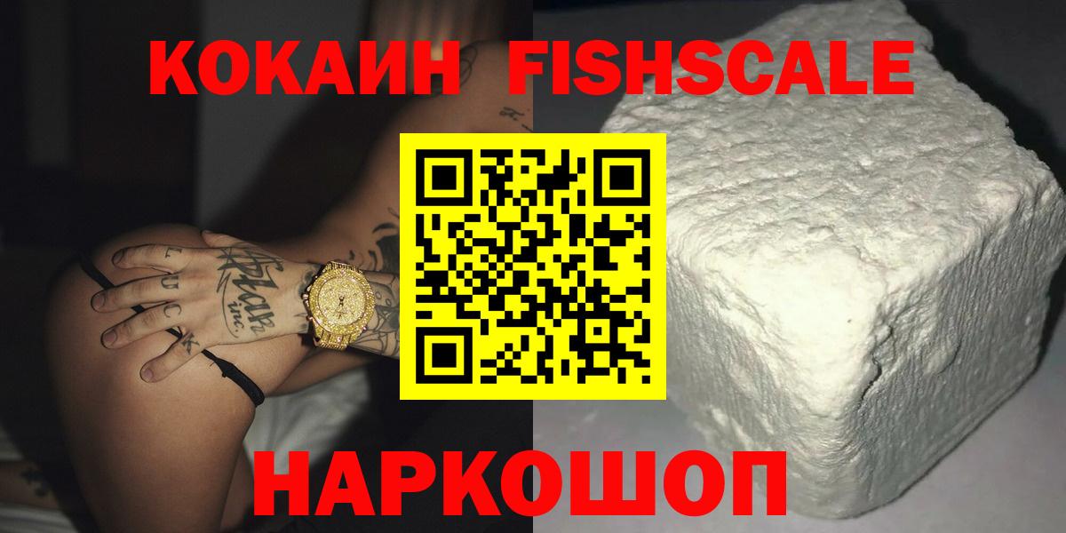 Кокаин Columbia  Вход с VPN  Cocaine Fish Scale  Истра 