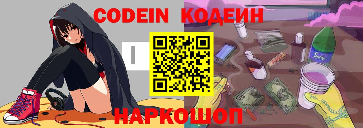 Кодеиновый сироп Lean Purple Drank  Вход с VPN  Истра 