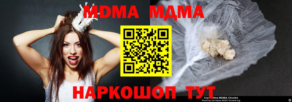 МДМА  Вход с VPN  Истра  МДМА молли  MDMA crystal 