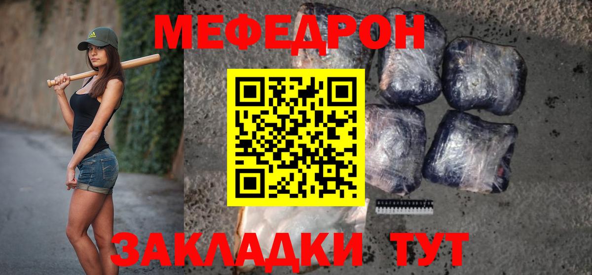 МЯУ-МЯУ мяу мяу  МЯУ-МЯУ кристаллы  Мефедрон  Вход с VPN  Истра 